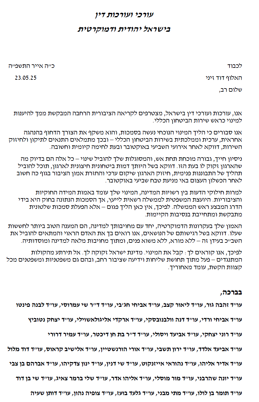 מכתב תמיכה באלוף דוד זיני מעורכי הדין לישראל יהודית ודמוקרטית
