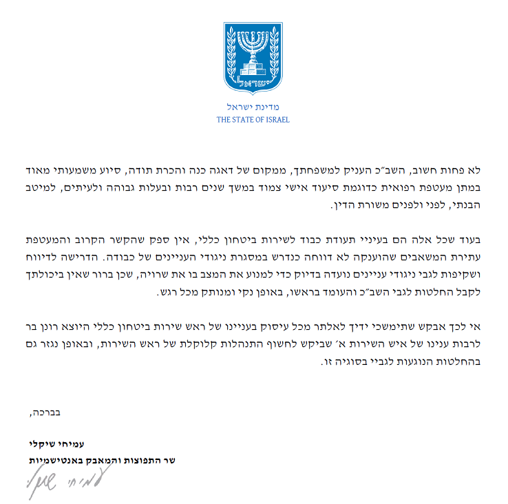 עמיחי שיקלי מכתב לגלי בהרב מיארה גלי בא לי דיק של ג'קי אשל עמ2