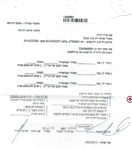 פאקר דאוד טופס מסירה עם חתימה שהוא זייף עבור ערן קנובל