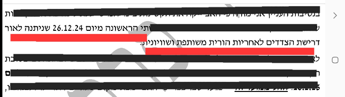 פרוטוקול דיון בבימש למשפחה משמורת שוויונית דורון אשר כץ