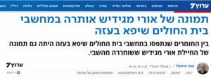 פרסום מ 16-11-2023 שבבית חולים שיפא היתה תמונה של אורי מגידיש