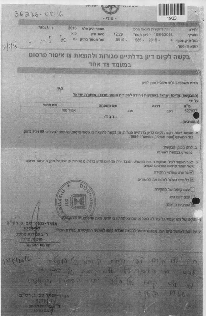 צאפ על עבירת המין של שמאי בקר גילוי עריות בבת שלו חפן לה ציצים