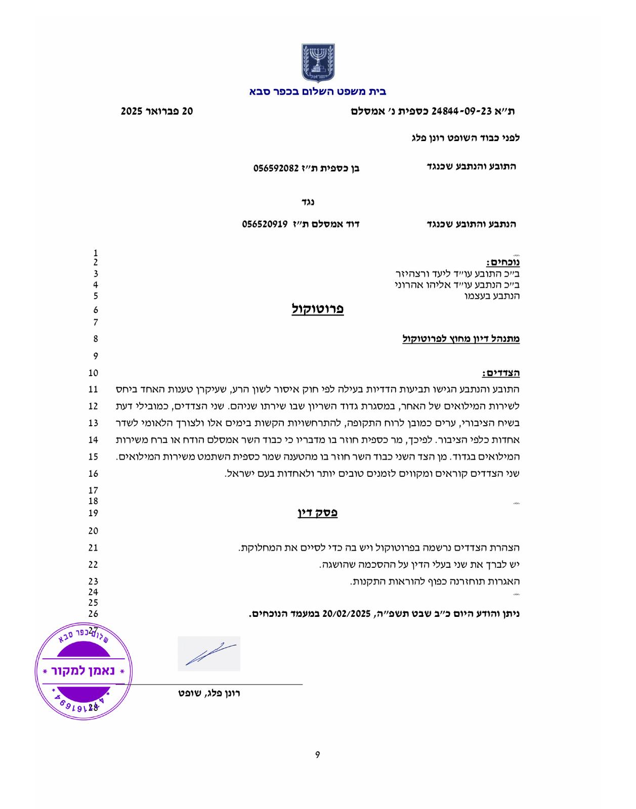 תביעת בן כספית נגד דודי אמסלם הפסד צורב לזונת קפלן ליעד ורצהיזר