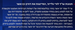 תגובת לורי גייזלר שהיא הולכת לתבוע את יוני אשר
