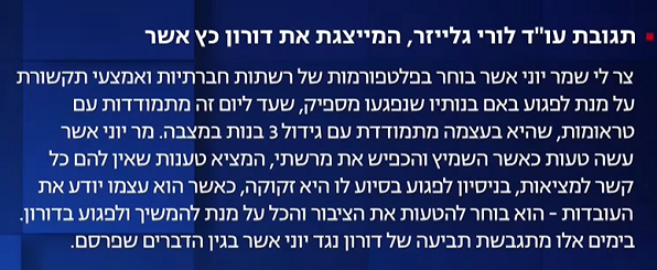תגובת לורי גייזלר שהיא הולכת לתבוע את יוני אשר