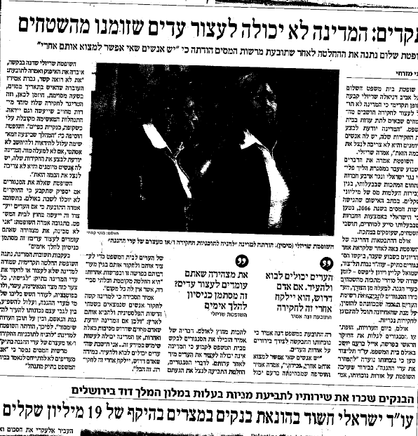 תקדים המדינה לא יכולה לעצור עדים מפלסטין שזומנו לבימש בישראל