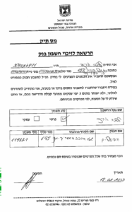 בקשת ארינה לסטר מכפר יונה לקבל שכר עדות בתלונת שווא