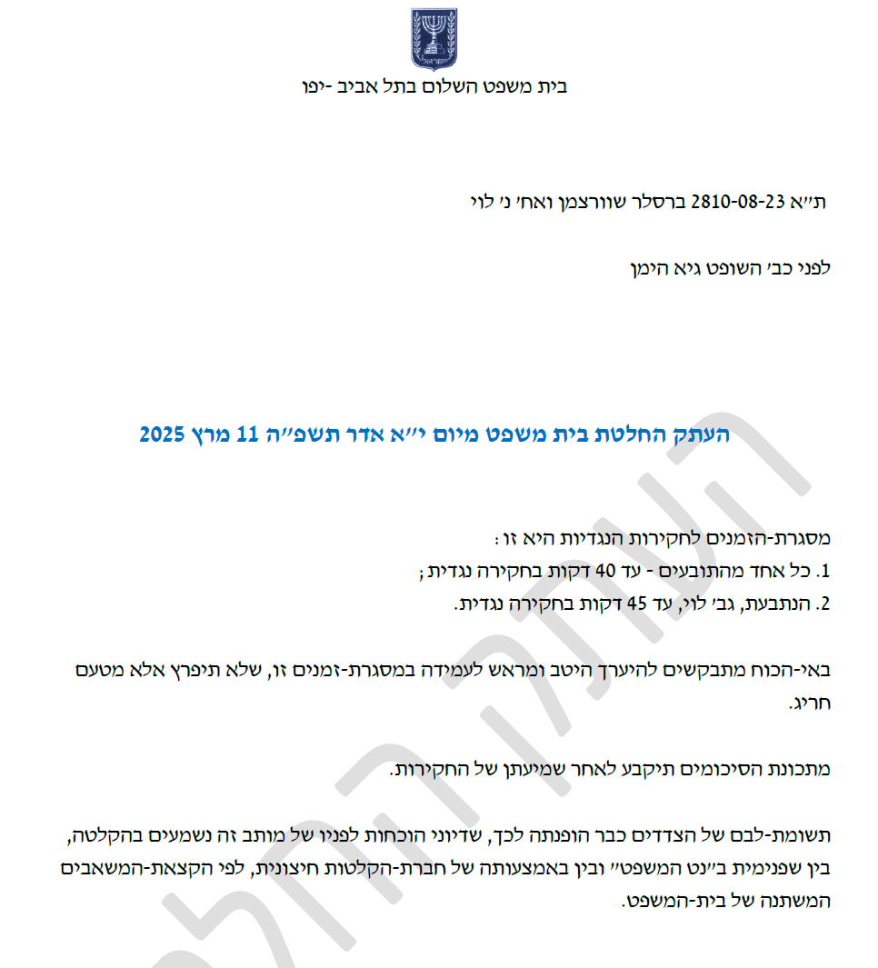 גיא הימן 40 דקות לחקירת שקמה ברסלר 2810-08-23