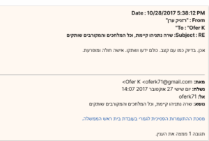 הפרקליט ערן רזניק על שרה נתניהו אישה חולה ומופרעת