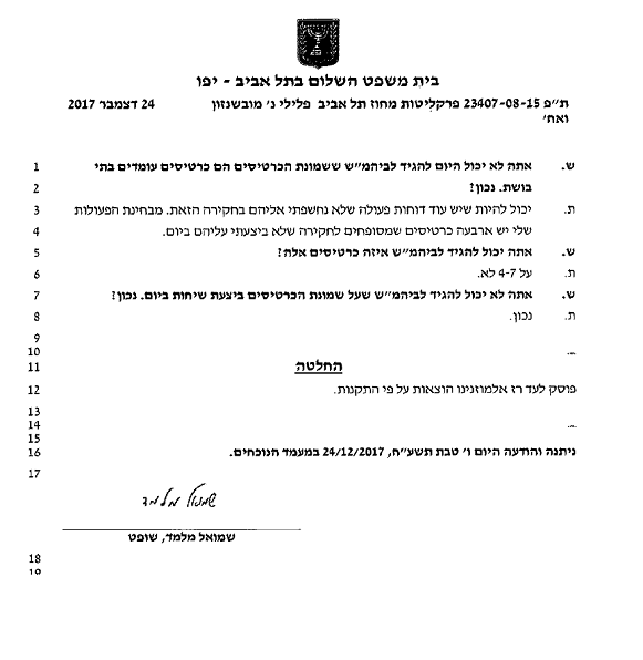 השוטר רז אלמוזלינו מחפש זונות כדי להפליל את הסרסוריות