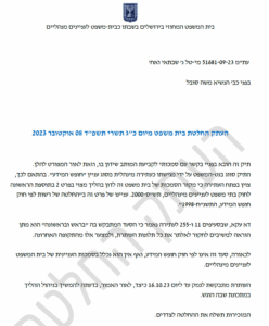 טלי מי טל בובת המין של פיני פישלר עתירה נ יעקב שבתאי 51681-09-23