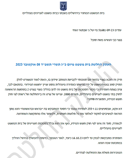 טלי מי טל בובת המין של פיני פישלר עתירה נ יעקב שבתאי 51681-09-23