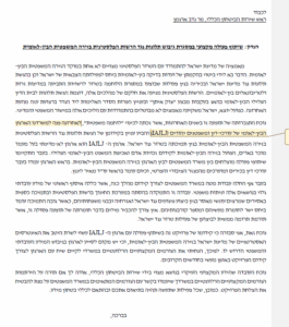 מכתב איילת שקד לנדב ארגמן להגיש תלונות נגד הרשות הפלסטינית על תמיכה בטרור 20118