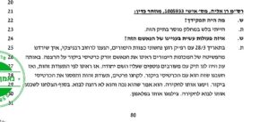 עדות השוטר רן אליה מס אישי 1005933 על חיפוש זונות