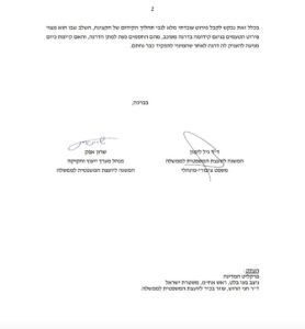 2 מכתב גיל לימון ושרון אפק לקידום השוטרת המשתרללת רינת סבן 13-7-2025