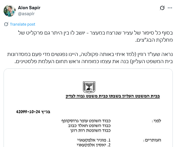 אלון ספיר בטוויטר מכפיש פרקליט מתניה רוזין מומחה להעלמת פלסטינים