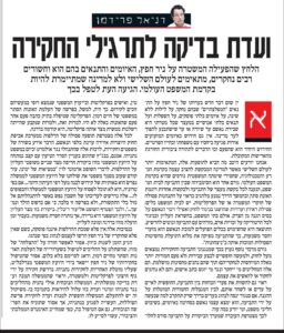 דניאל פרידמן להקים וועדת חקירה לתרגילי חקירה