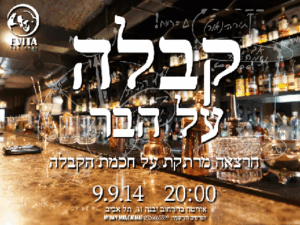 הרצאה על הקבלה במועדון הגייז אוויטה 9-9-2014