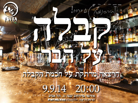 הרצאה על הקבלה במועדון הגייז אוויטה 9-9-2014