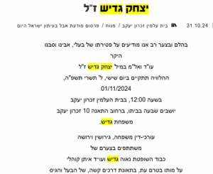 חדשות מענגות התפגר יצחק גדיש האבא של בהמת המגדר נאוה גדיש