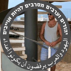 יהושע גורטלר בוגר הפרקליטות הצבאית הפגין למען הנוחבות
