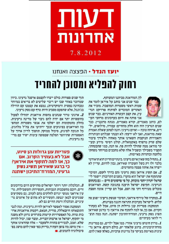 יועז הנדל ב 2012 אין מה לחשוש מפצצה גרעינית של איראן