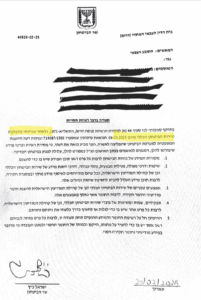 ישראל כץ תעודת חיסיון שדה תימן