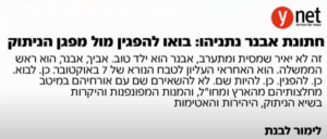 לימור לבנת פה ג'ורה מסית ומכוער