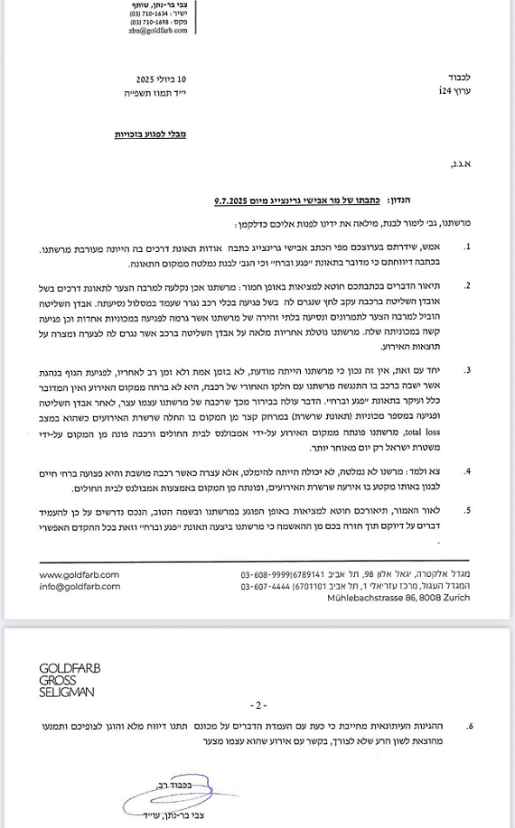 מכתב צבי בר נתן בשם לימור לבנת על פיגוע הדריסה הכל מניפולציה 10-7-2025