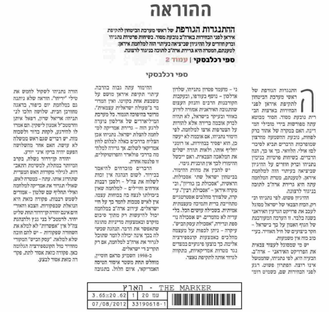 ספי רכלבסקי ב 2012 על תקיפת הגרעין באיראן גחמה טפשית של ביבי