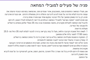 אמיר השכל עצומה לכוח קפלן להעלות מדרגה נגד ביבי בהתנגדות אלימה