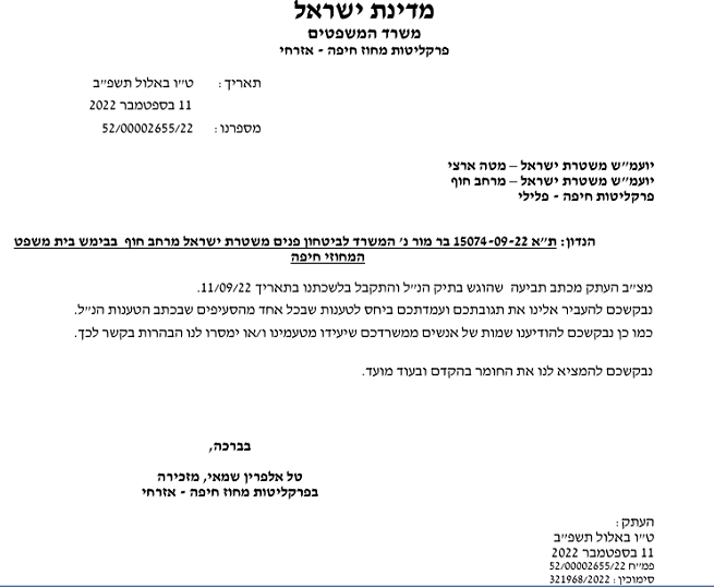 פניה של טל אלפרין שמאי ליועמש משטרת חיפה בענין שני בר מור