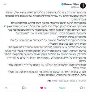 שלמה פילבר מבהיר אלי אסייג ורינת סבן הזמינו חיטוט בישבנו