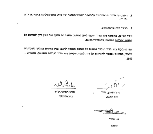 דני חנניה כבאי שתבע על מיליון שח ובסוף יצא שהוא חייב למדינה 69648-11-16 (2)
