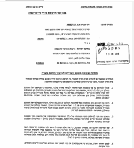 דני חנניה כבאי שתבע על מיליון שח ובסוף יצא שהוא חייב למדינה 69648-11-16