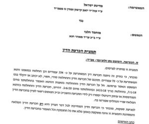 הכרעת הדין נגד מוחמד חלבי 254 עמודים באיסור פרסום