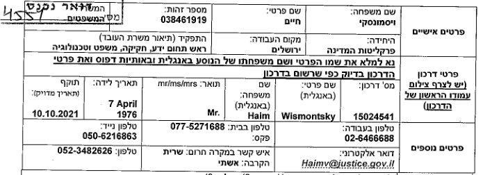 חיים ויסמונסקי תז 038461919 טל 050-6216863
