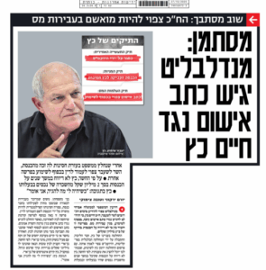 חיים כץ כתב אישום העלים 2 מיליון שח מנכסים