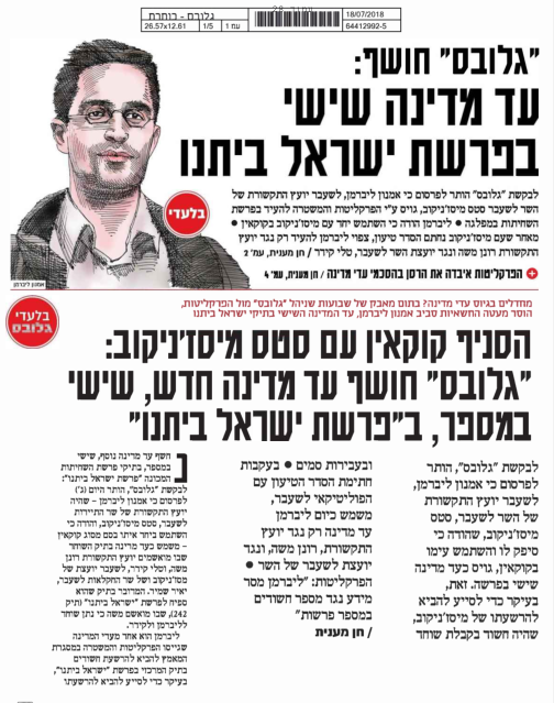 כתבות על אמנון ליברמן ספק הסמים של ישראל ביתנו