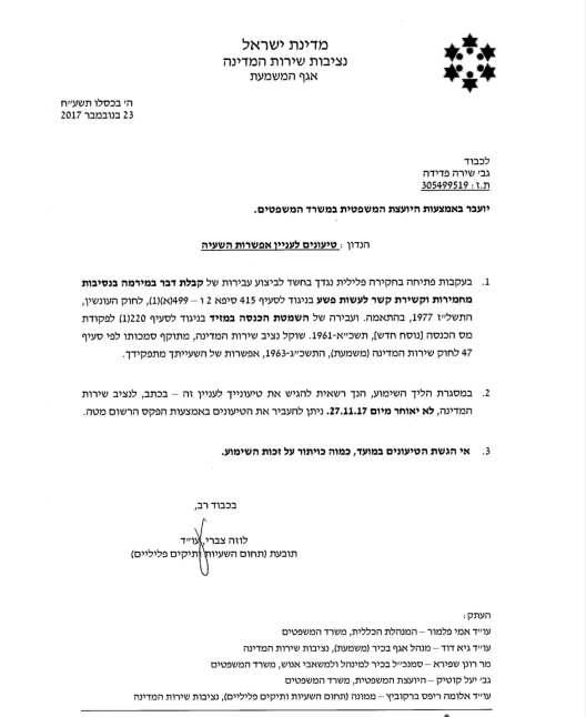 לוזה צברי מכתב הזמנה לשימוע לשירה פדידה 23-11-2017