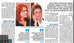 ליאת בן ארי תפרה לטלי נג'רי תיק של האזנת סתר