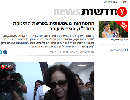 עומרי אפרים משקר לציבור בפרשת התינוקת מסרי לנקה שבמעצר נתבג