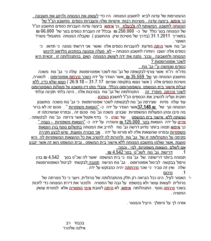עמ 3 תלונה אילנה אלהרר על שי אפוטרופסות וליאת נח