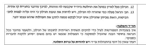 תלונת שווא באתיקה אביגיל רצאבי סחטנית מזונות חולירה נ אביעד לוי 2