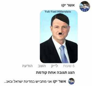 אשר יקו קרא ליולי אדלשטיין יולי היטלרשטיין