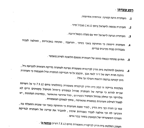 שבחיות קבלו תעודת קורבן סחר בבני אדם על כיבוס בגדים