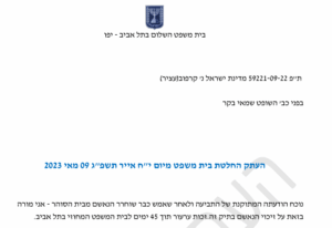 שמאי בקר זיכוי ארתור קרפוב בגין שימוש בבדיקת דנא פסולה לשימוש