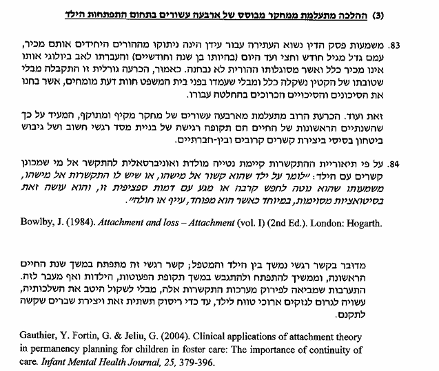 מאיה חונגר ולידיה רבינוביץ בתיק תינוק המריבה תיאוריית האטצ'מנט 1