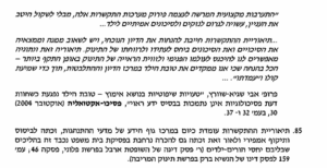 2 מאיה חונגר ולידיה רבינוביץ בתיק תינוק המריבה תיאוריית האטצ'מנט