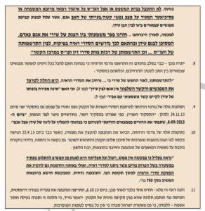 42-2 שירי כדורי מתלוננת שווא על פדופיליה